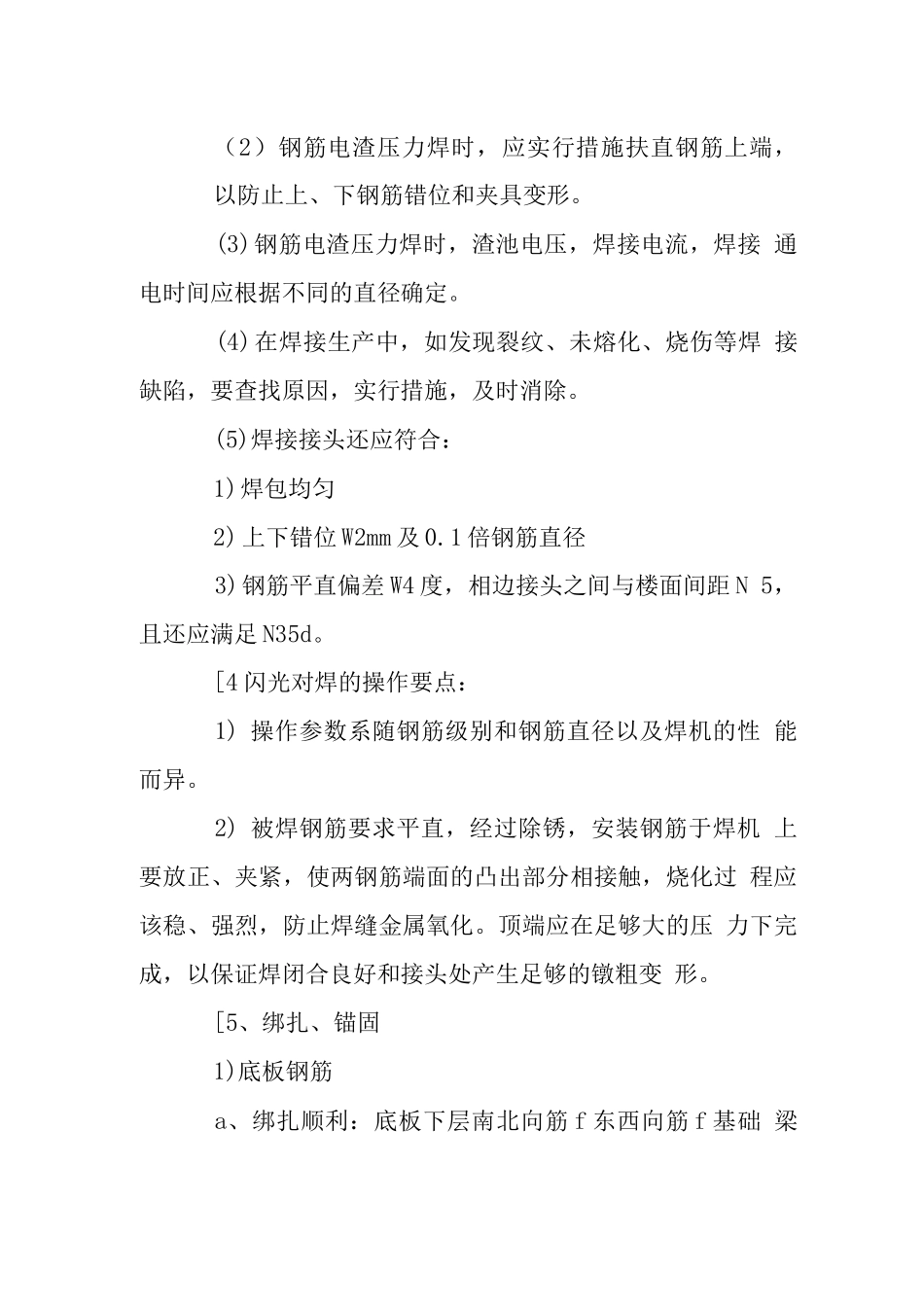 钢筋工程施工工艺(9)_第3页