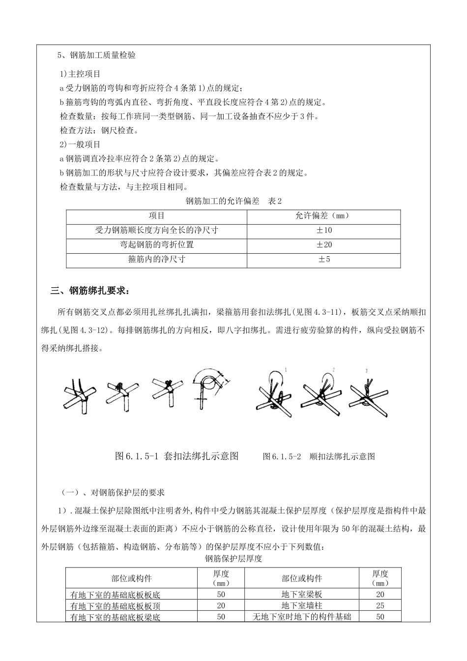 钢筋工程技术交底_第3页