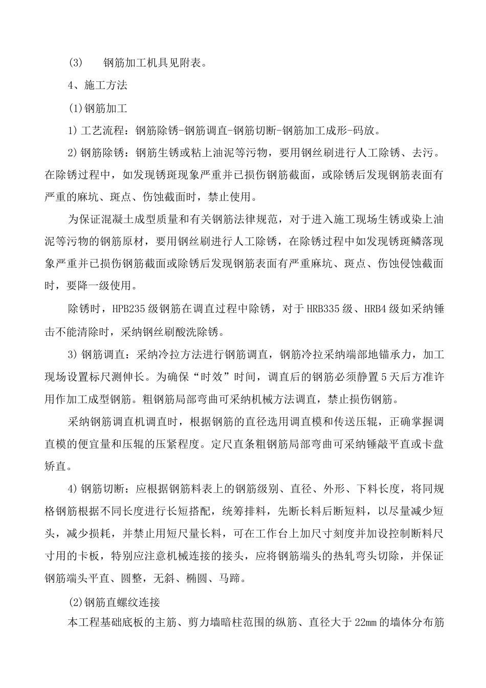 钢筋工程施工工序及技术措施_第2页