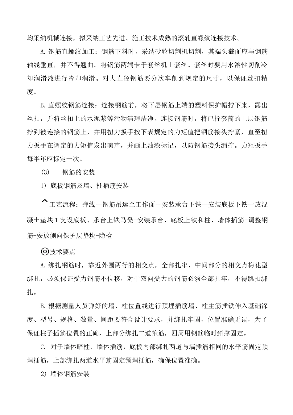 钢筋工程施工工序及技术措施_第3页