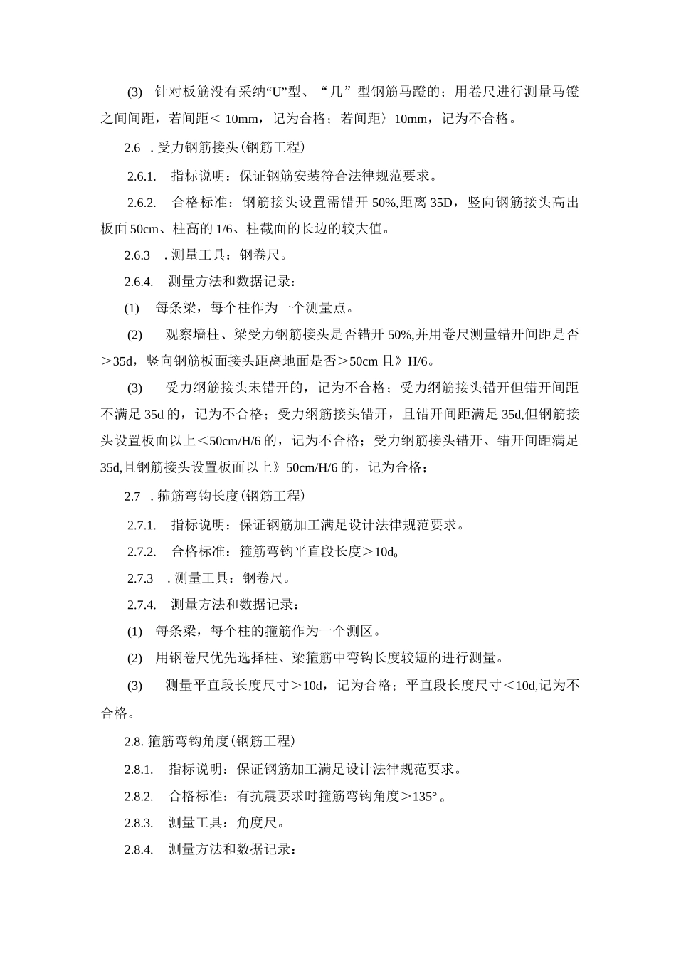 钢筋工程实测实量方案_第2页