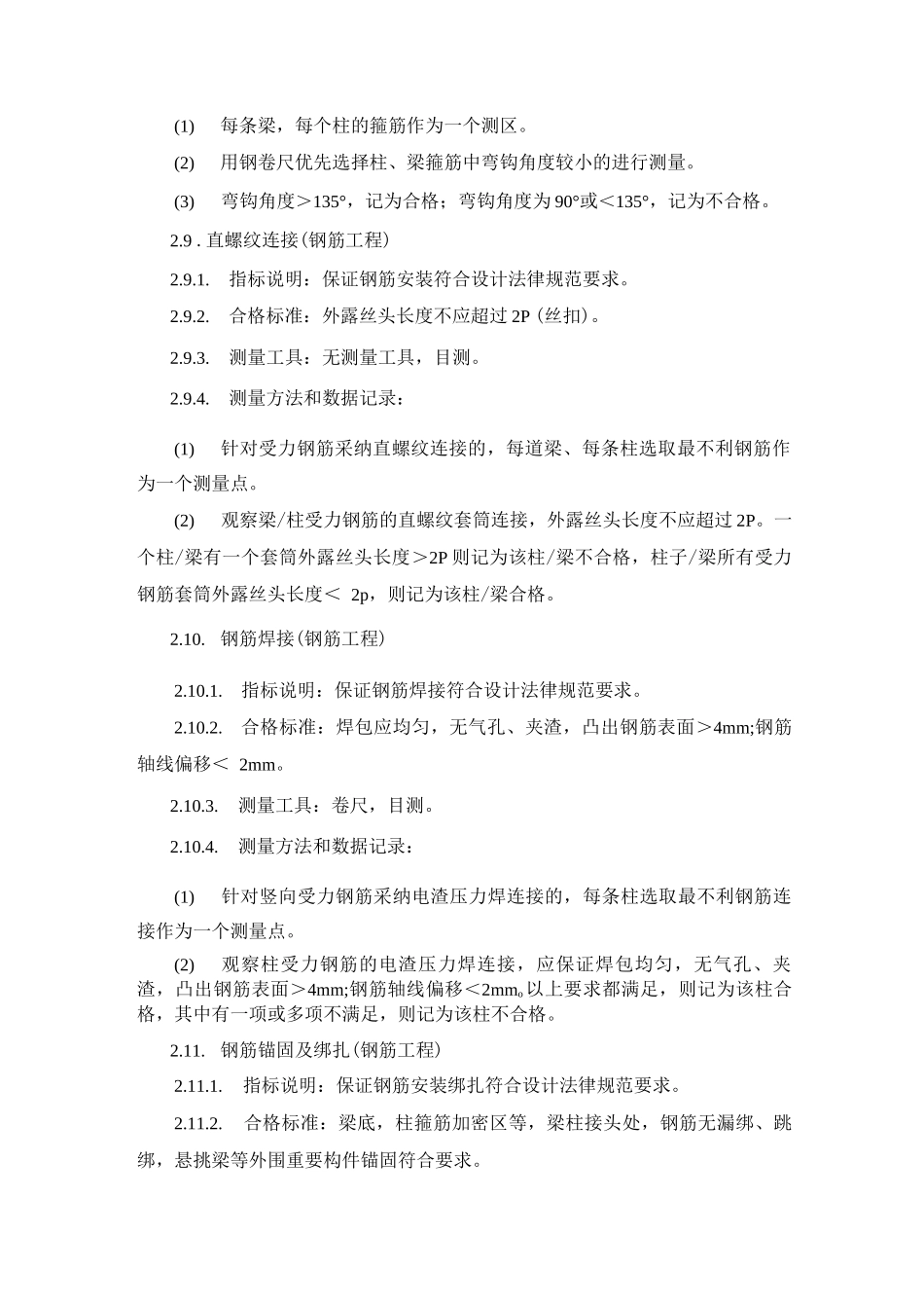 钢筋工程实测实量方案_第3页