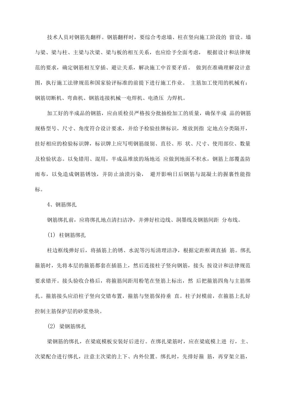 钢筋工程施工_第2页