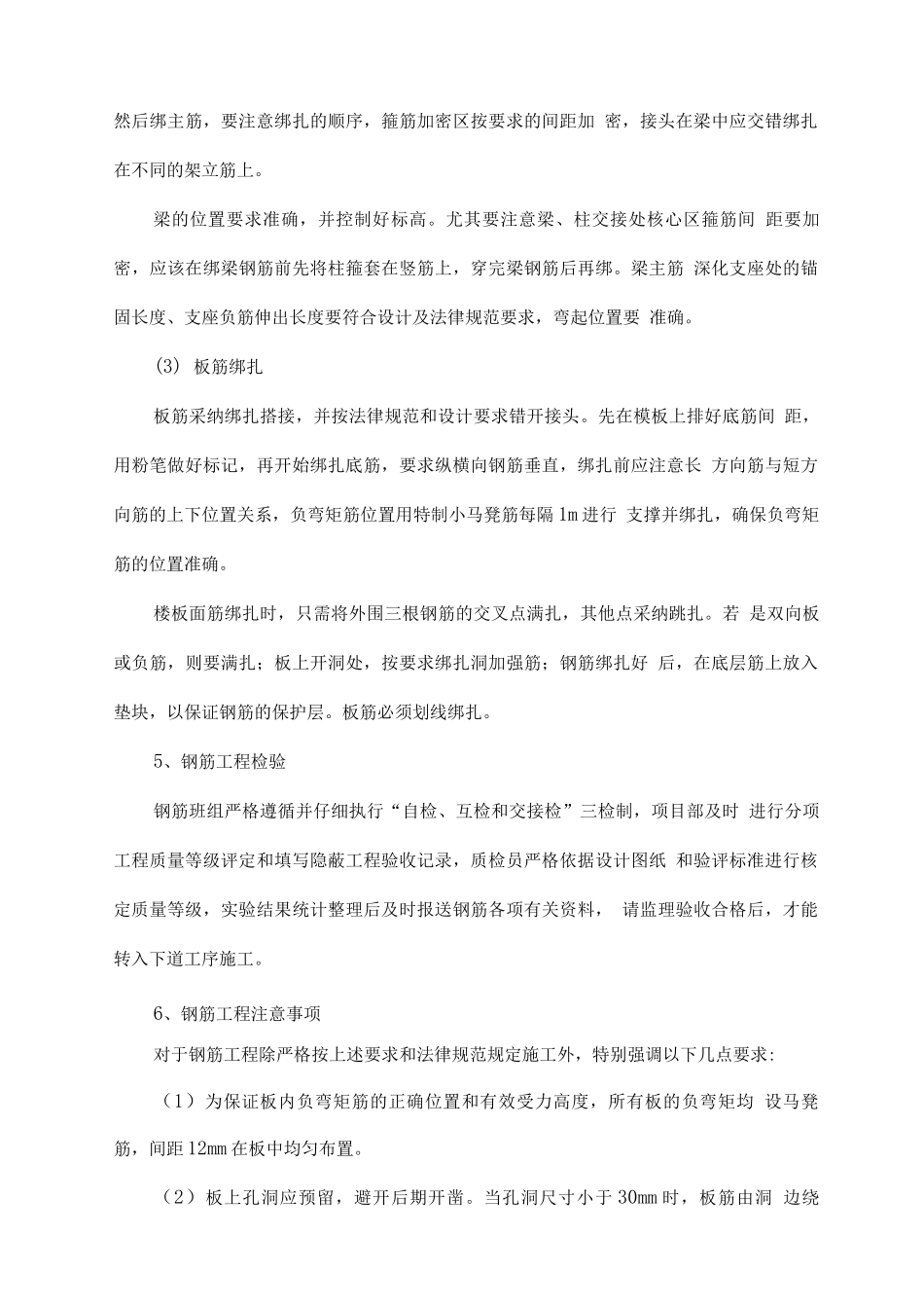 钢筋工程施工_第3页