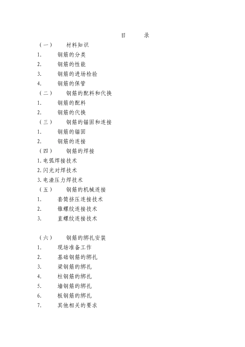 钢筋工程施工工艺_第1页