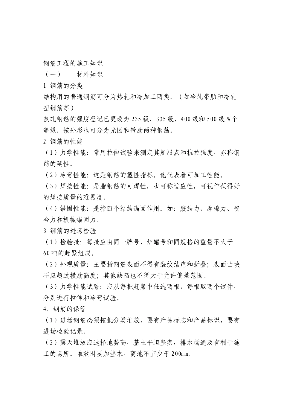 钢筋工程施工工艺_第2页