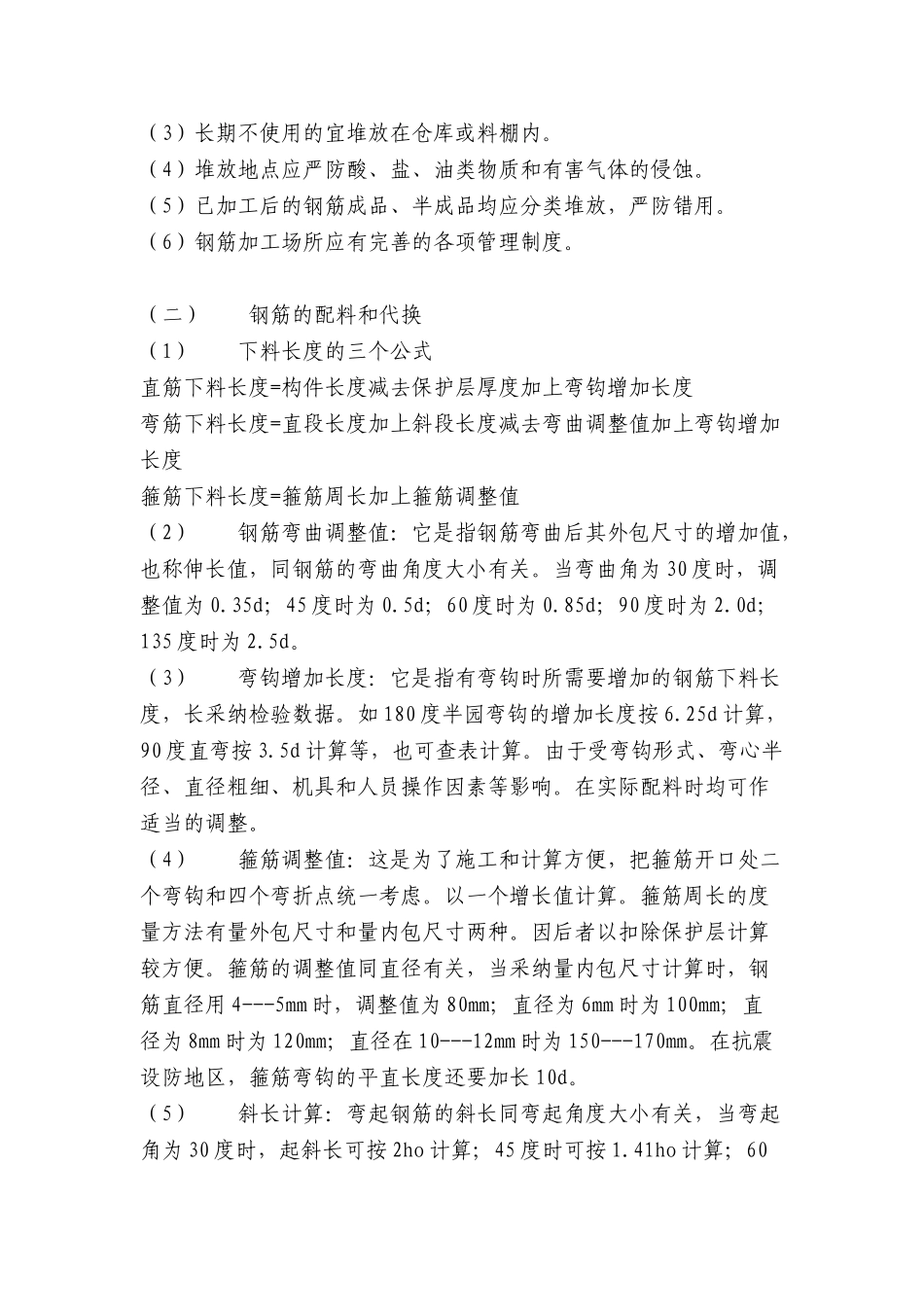 钢筋工程施工工艺_第3页