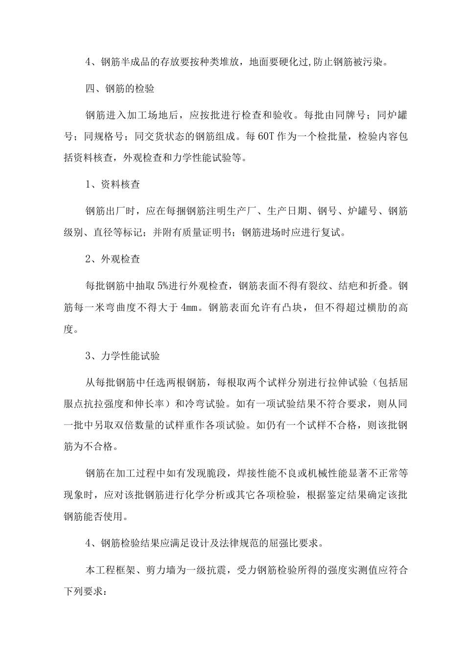 钢筋工程方案_第2页