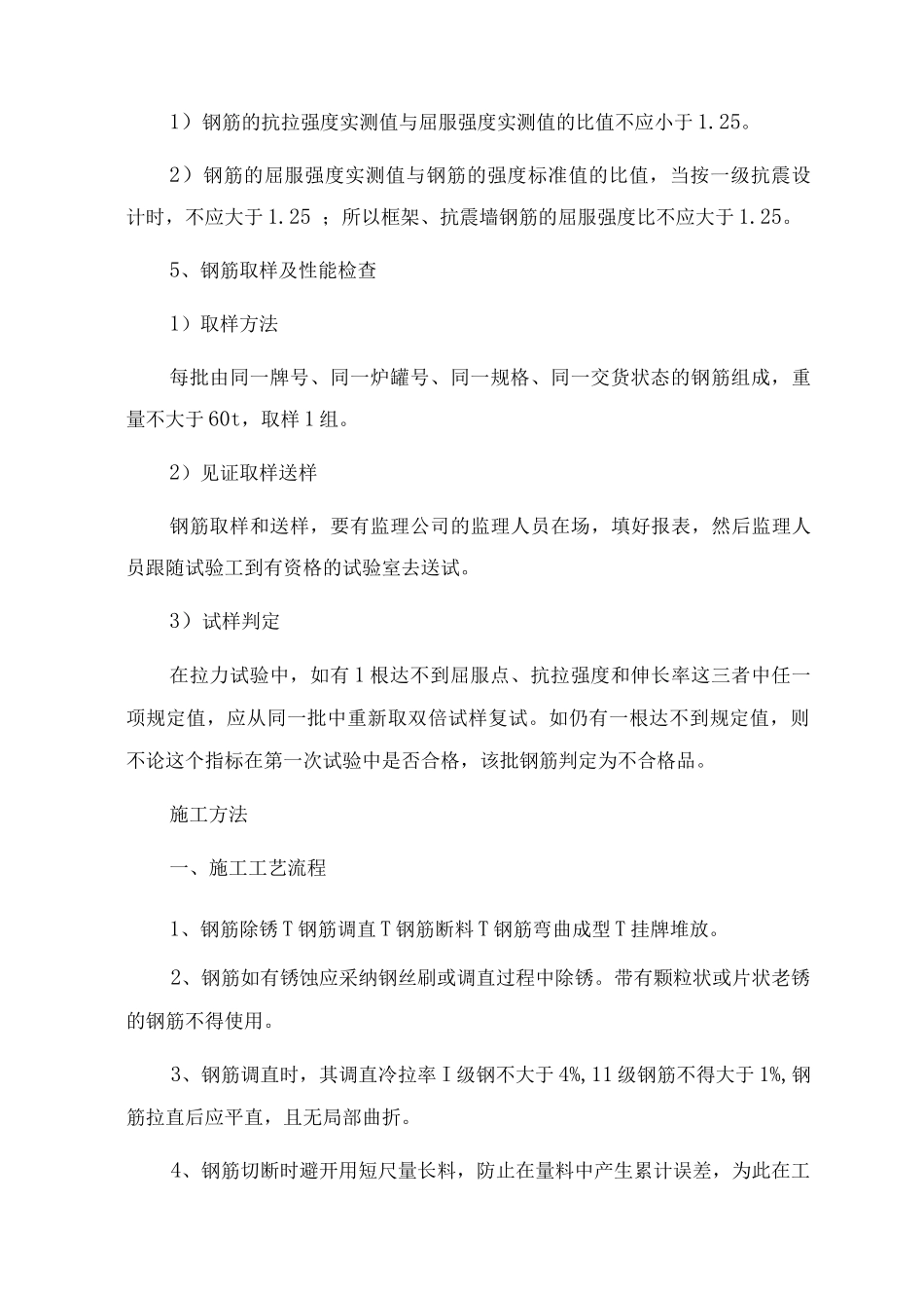 钢筋工程方案_第3页