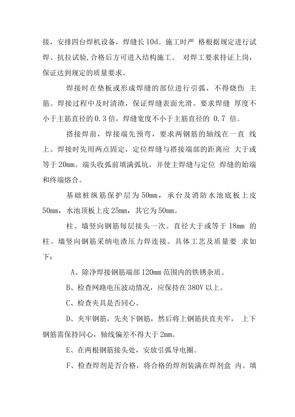 钢筋工程施工技术措施_第3页