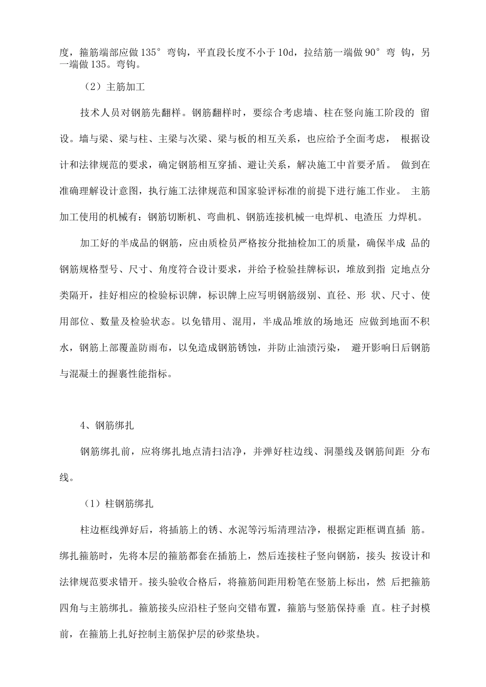 钢筋工程施工工艺_第2页