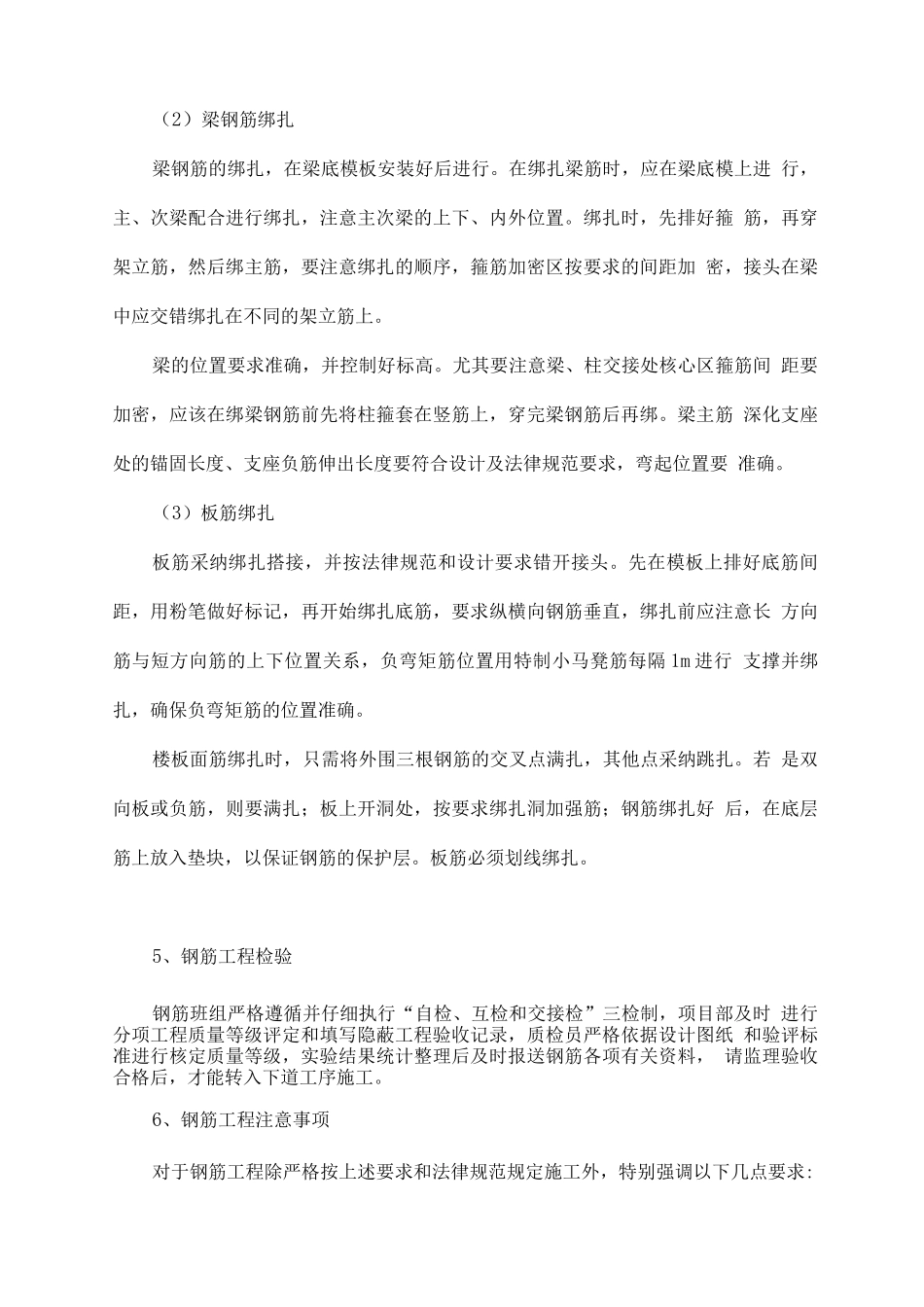 钢筋工程施工工艺_第3页