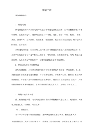 钢筋工程施工工艺