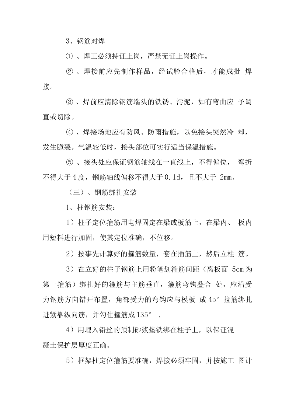 钢筋工程施工技术要求_第2页