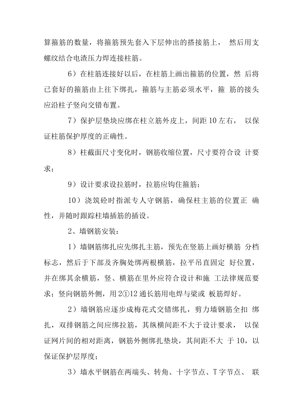 钢筋工程施工技术要求_第3页