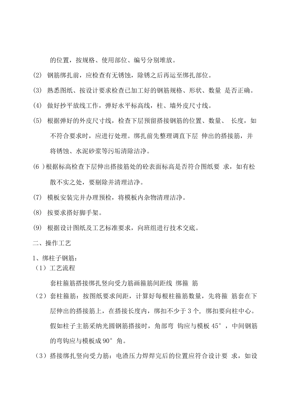 钢筋工程施工技术方案_第3页