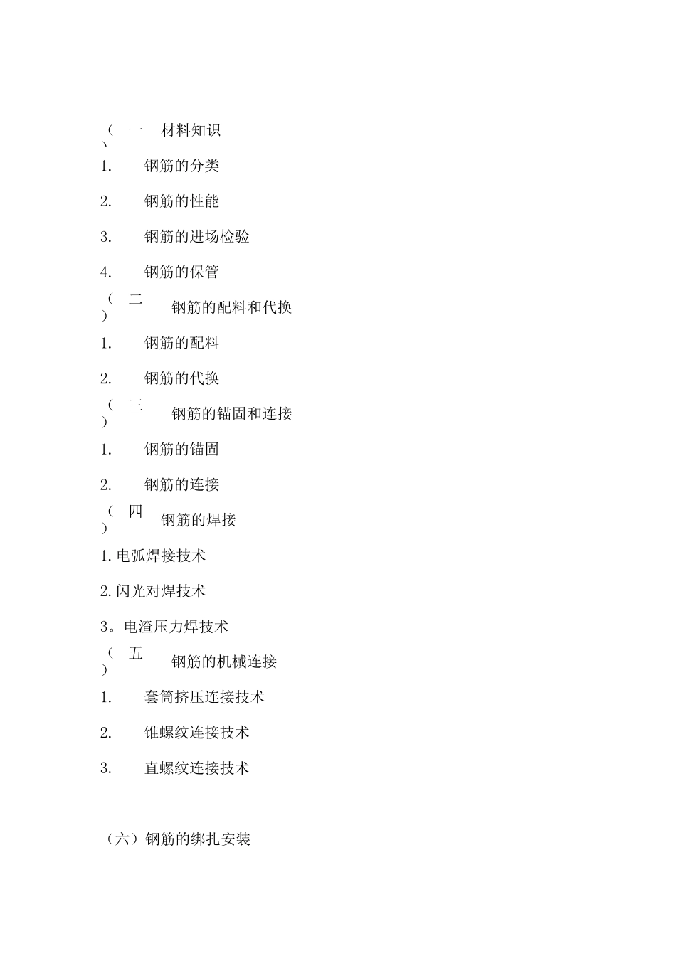 钢筋工程施工工艺3_第1页