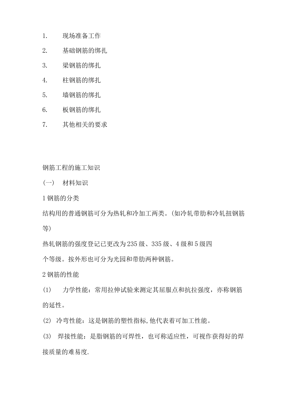 钢筋工程施工工艺3_第2页