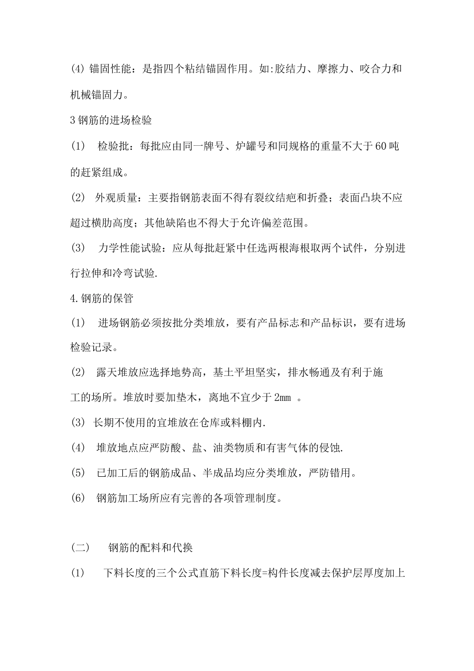 钢筋工程施工工艺3_第3页