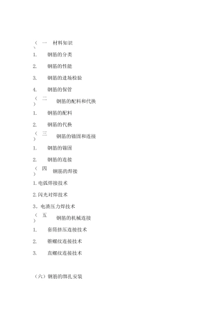 钢筋工程施工工艺3