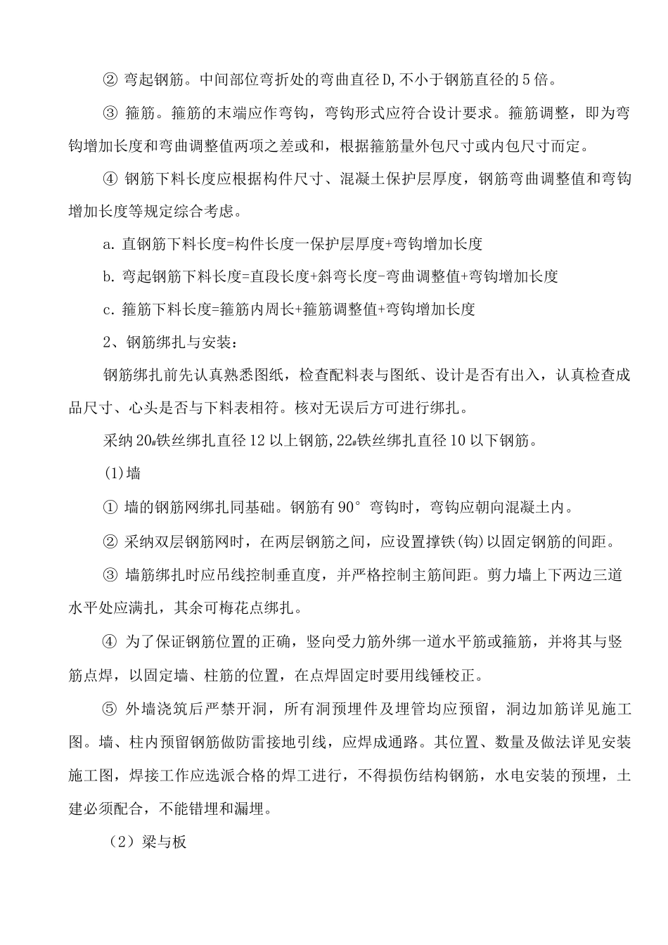 钢筋工程施工方案(2)3_第2页