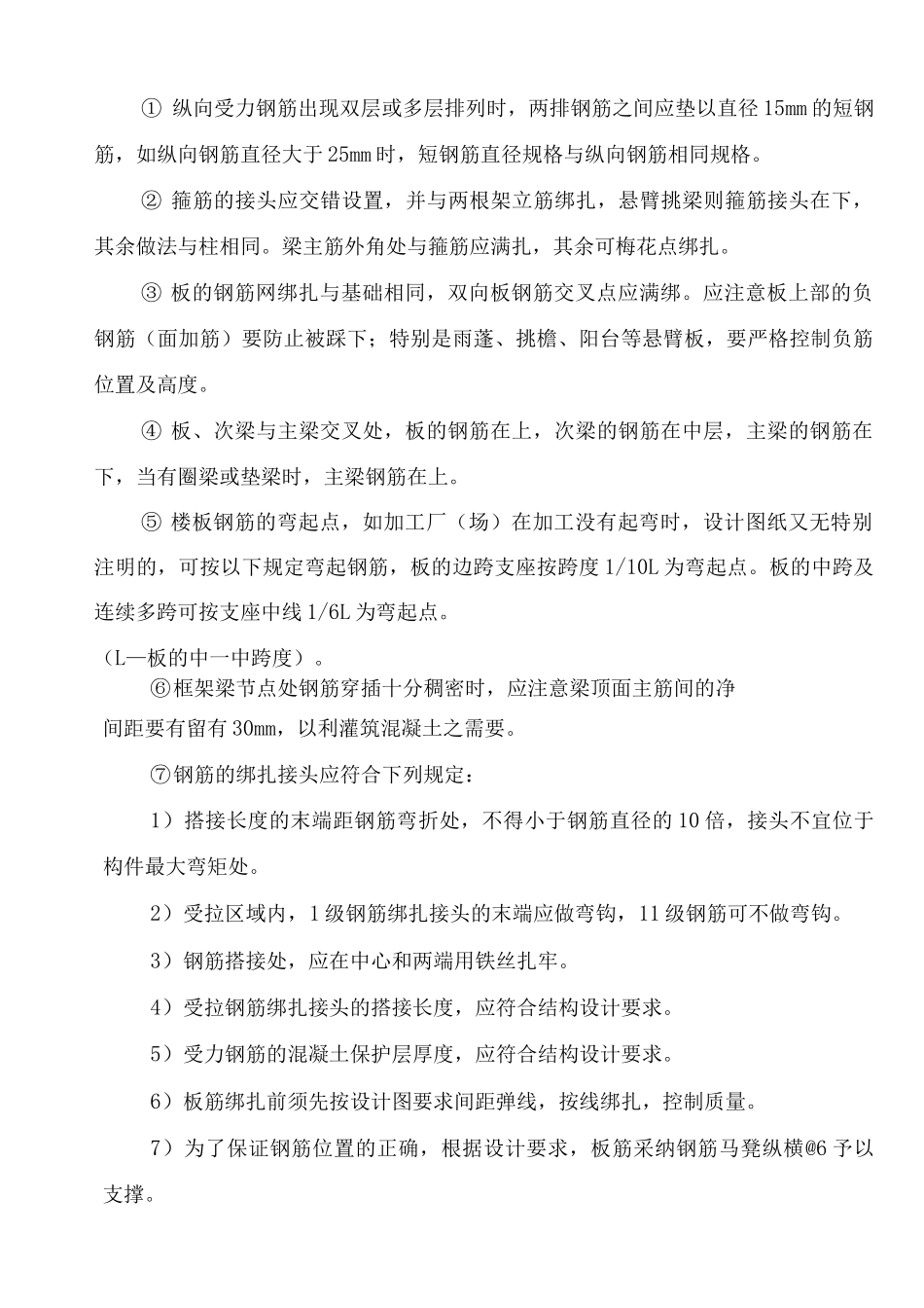 钢筋工程施工方案(2)3_第3页