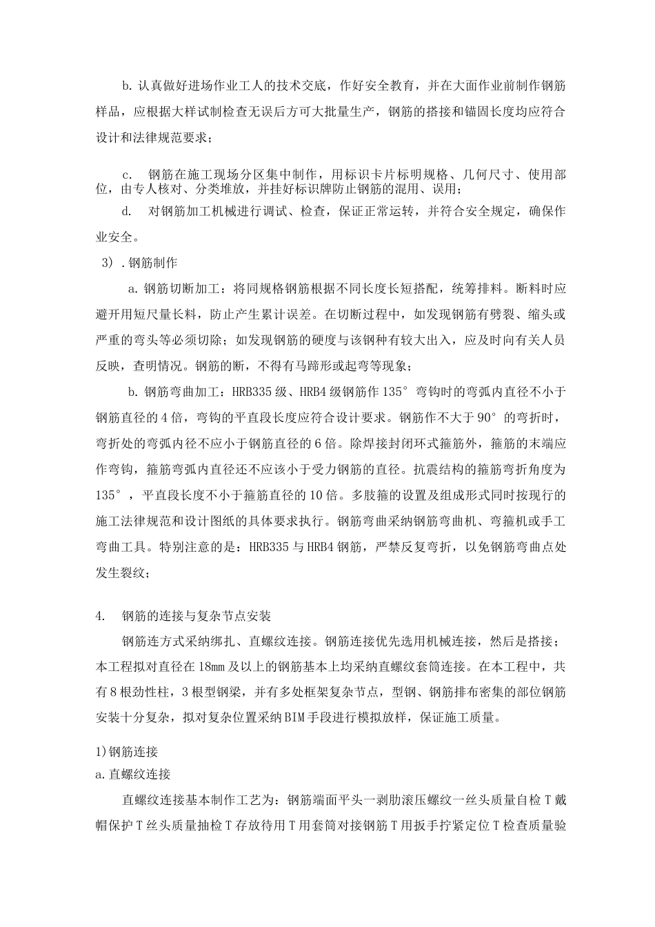 钢筋工程施工技术要点_第3页