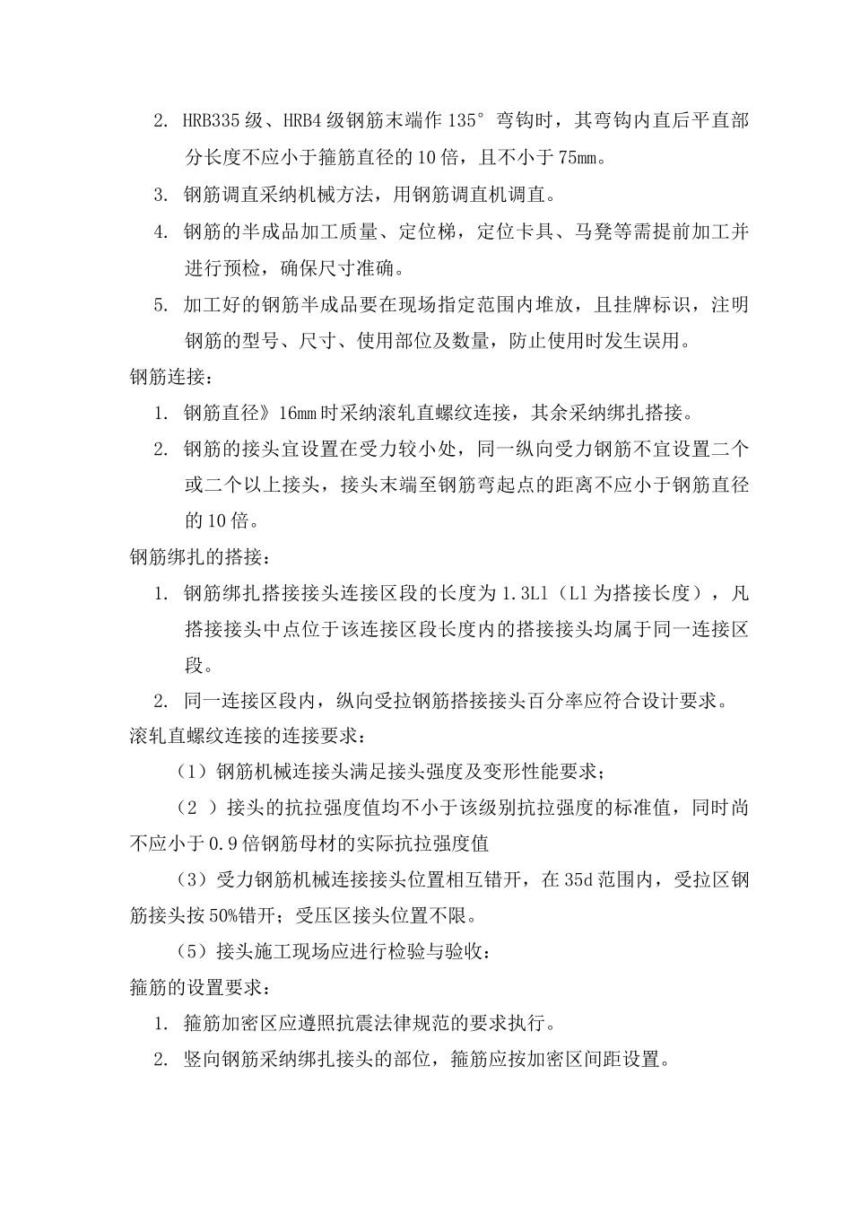 钢筋工程施工方案(2)_第3页