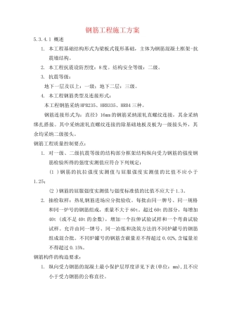 钢筋工程施工方案(2)