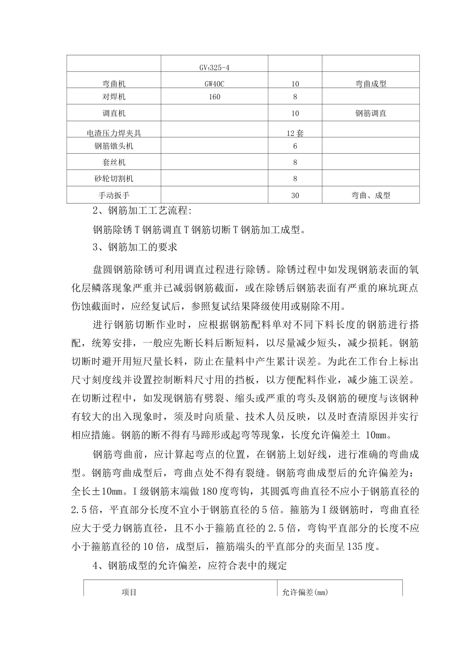 钢筋工程施工方案(3)_第2页