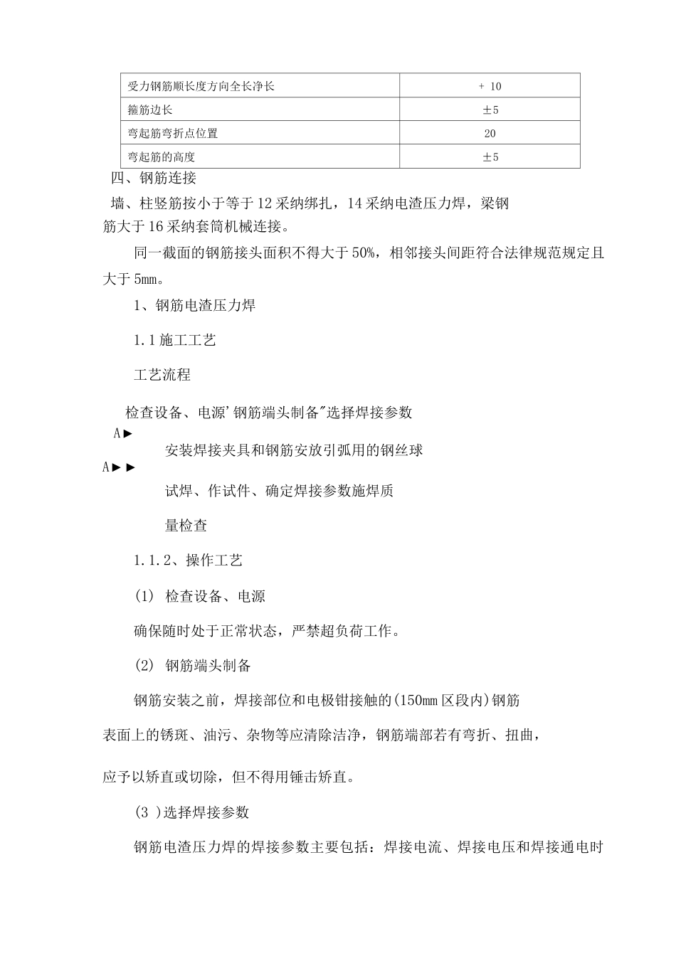 钢筋工程施工方案(3)_第3页