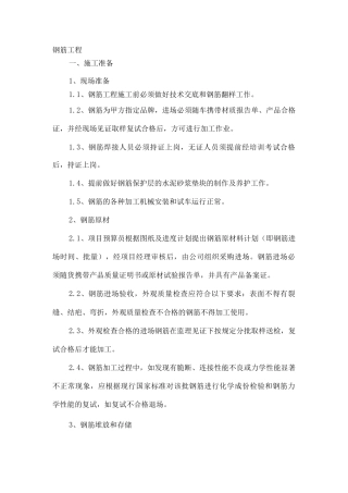 钢筋工程施工方案(3)