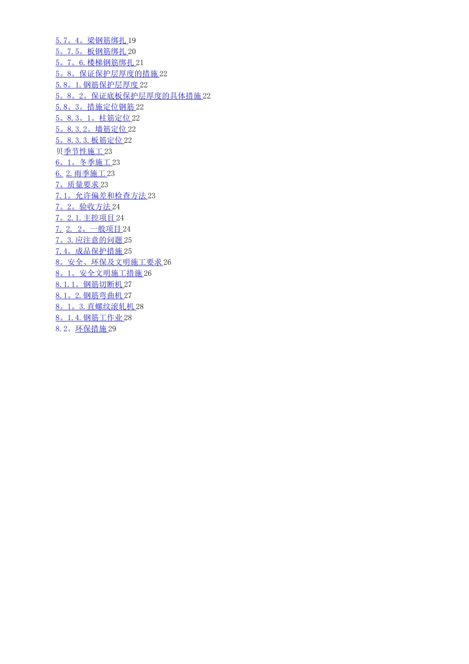 钢筋工程施工方案-鲁班奖获奖工程_第2页