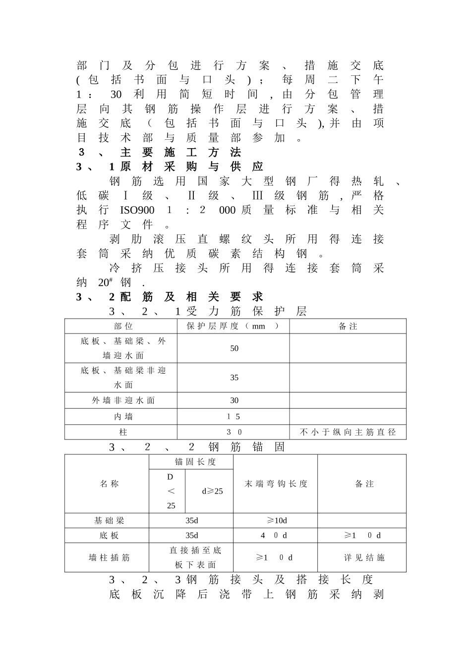 钢筋工程施工方案_第3页