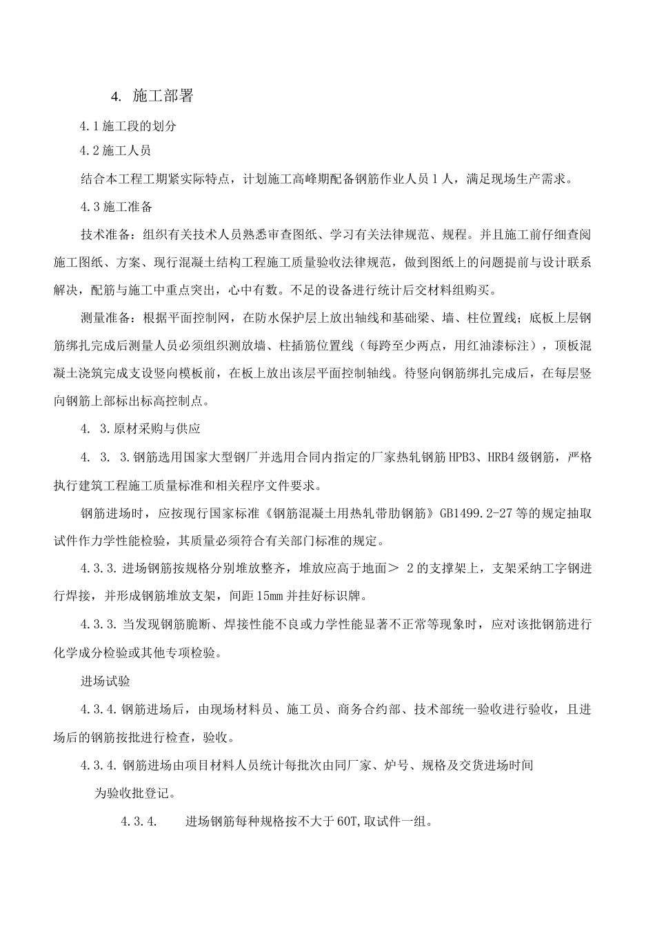 钢筋工程施工方案11_第2页