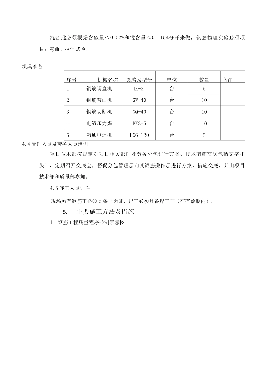 钢筋工程施工方案11_第3页