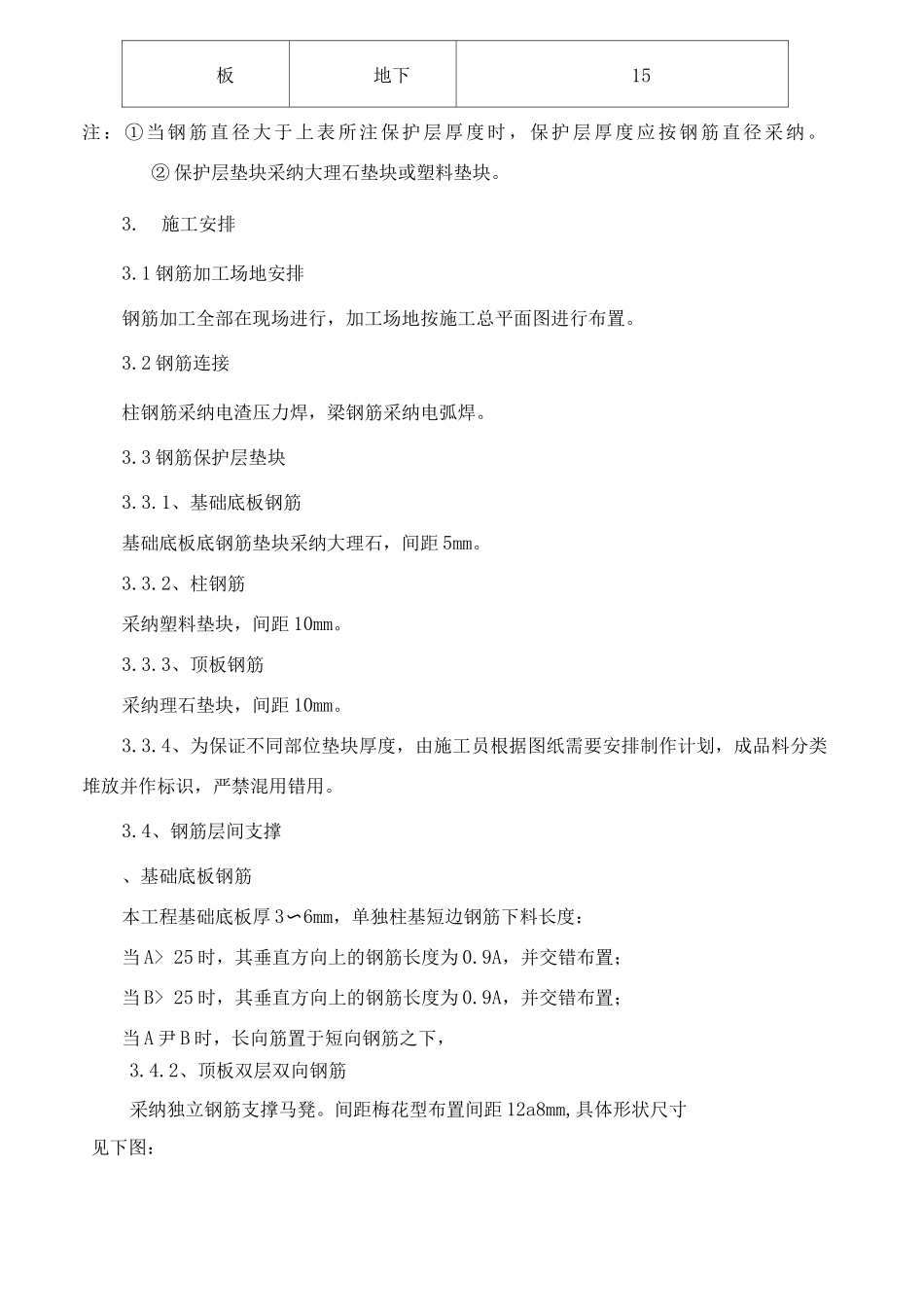 钢筋工程施工方案14_第2页