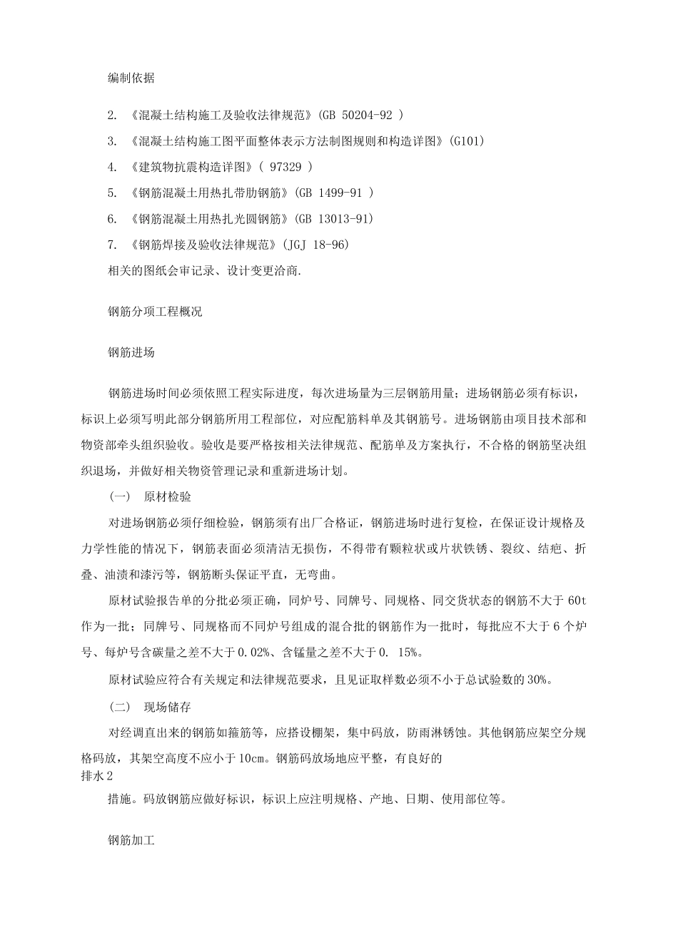 钢筋工程施工方案13_第2页