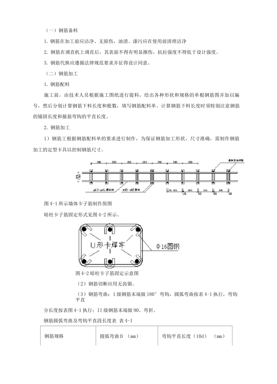 钢筋工程施工方案13_第3页