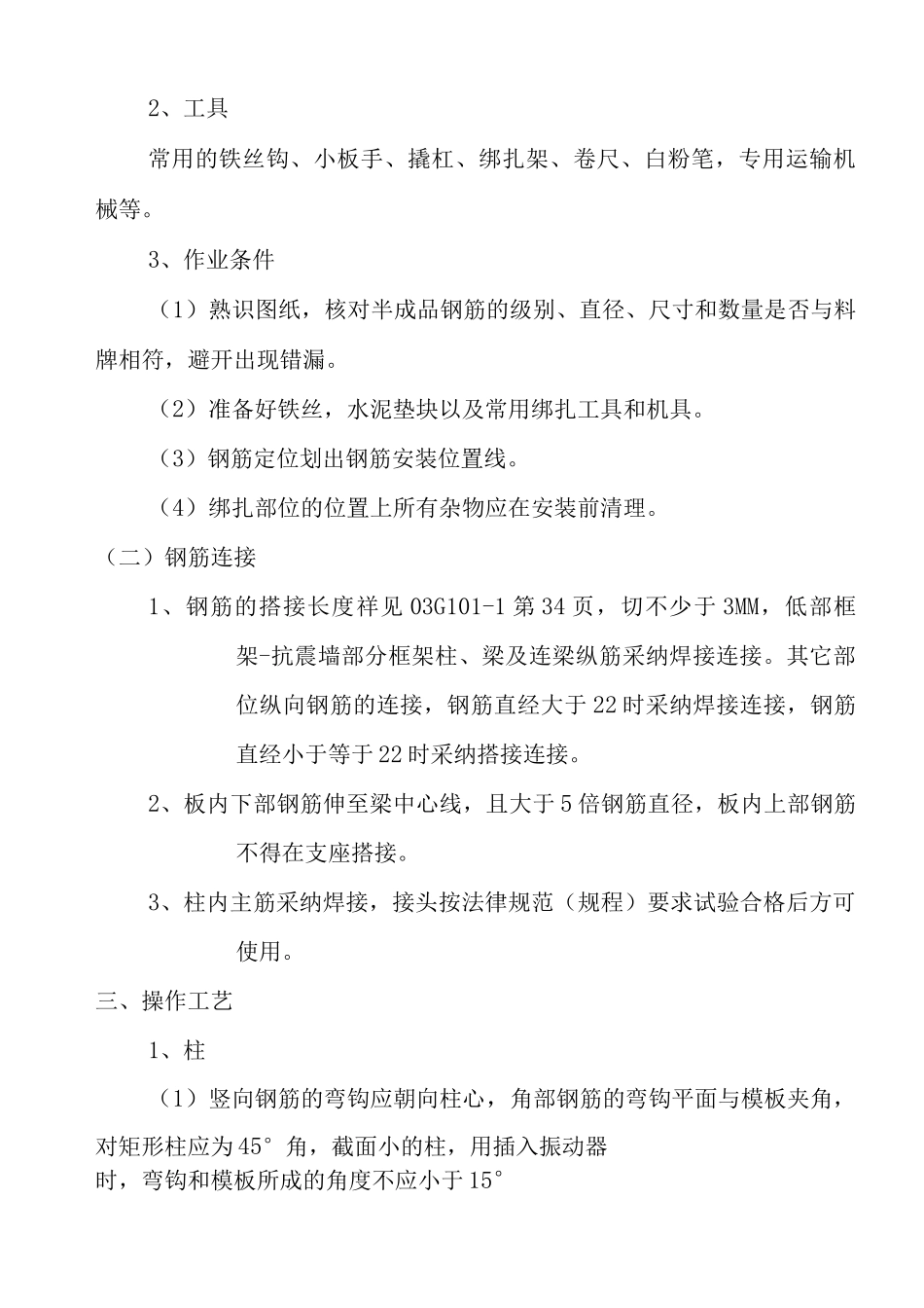 钢筋工程施工方案_第3页