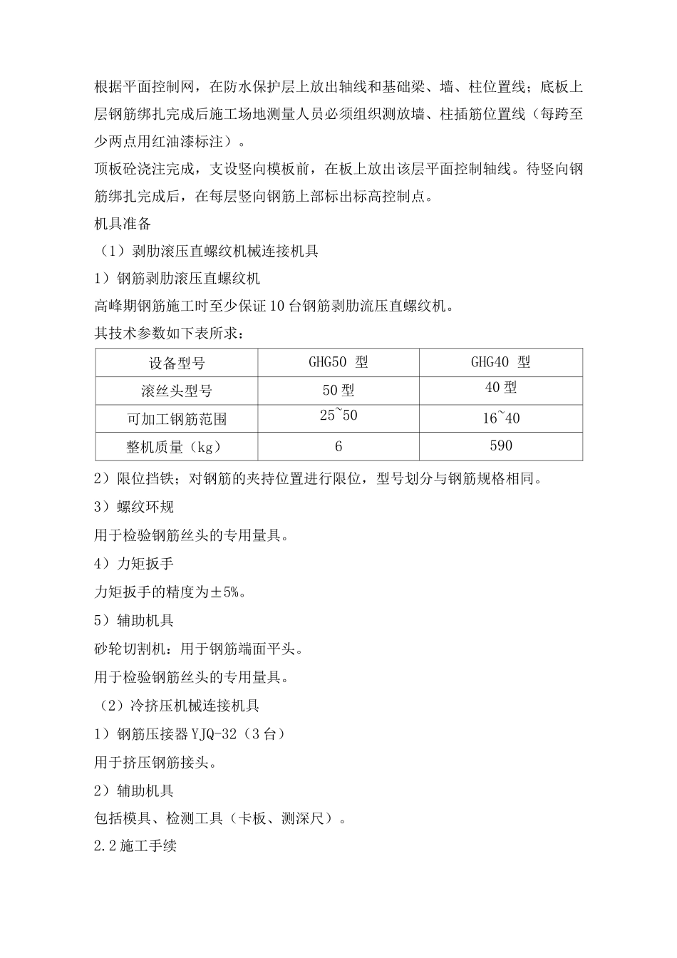 钢筋工程施工方案12_第2页