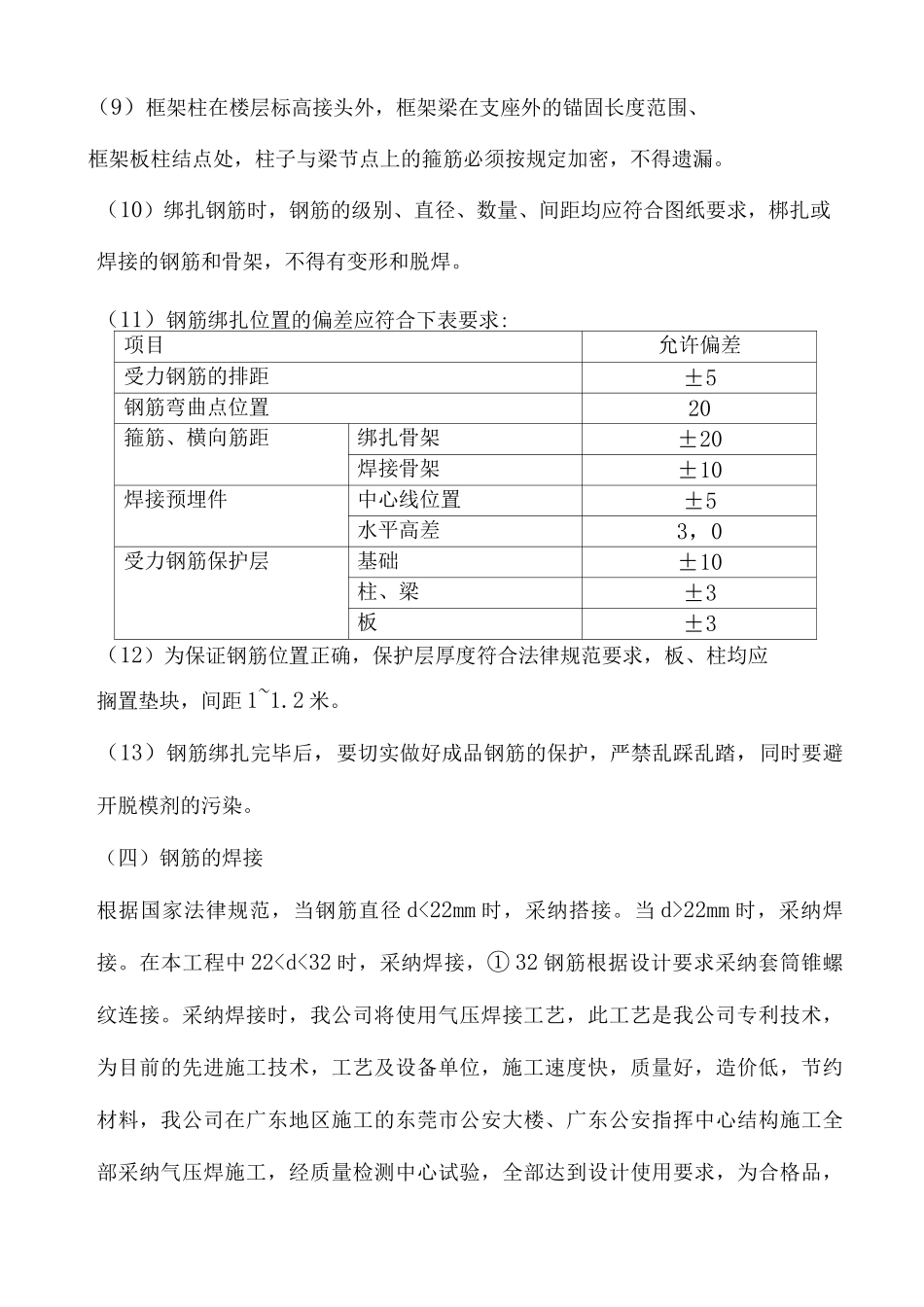钢筋工程施工方案10_第3页