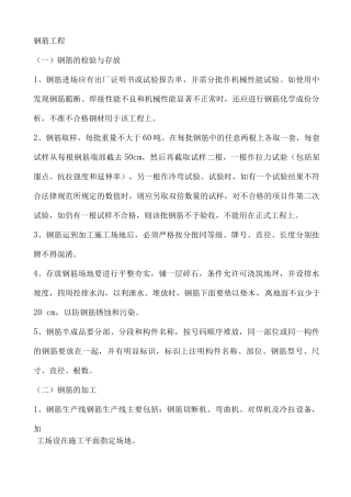 钢筋工程施工方案10