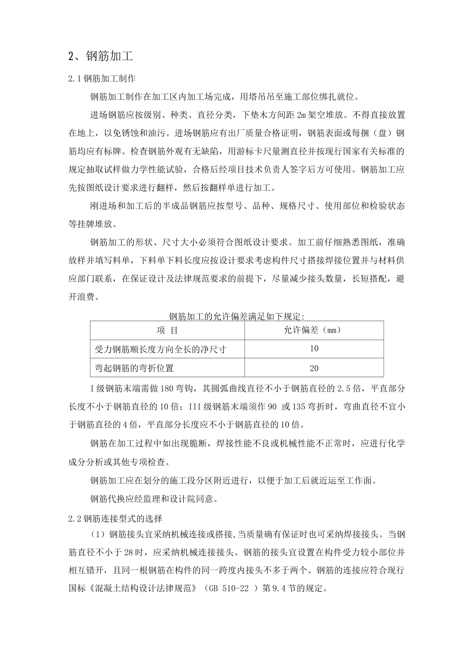 钢筋工程施工方案16_第2页