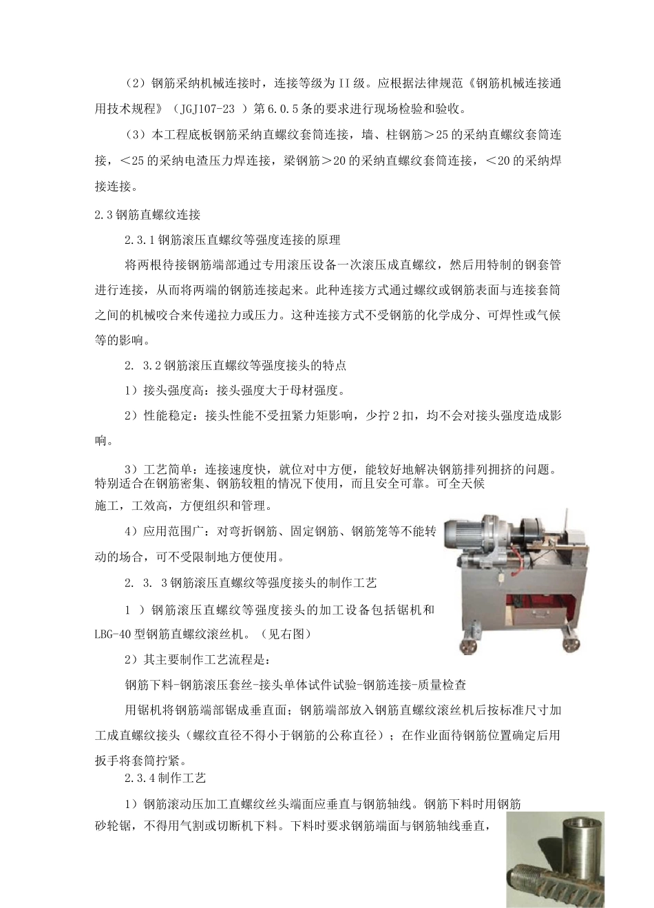 钢筋工程施工方案16_第3页