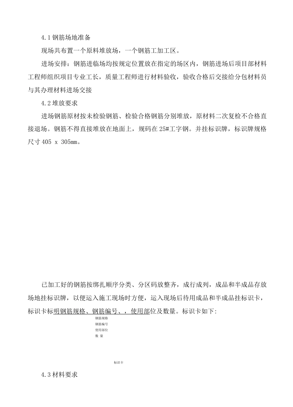 钢筋工程施工方案21_第3页