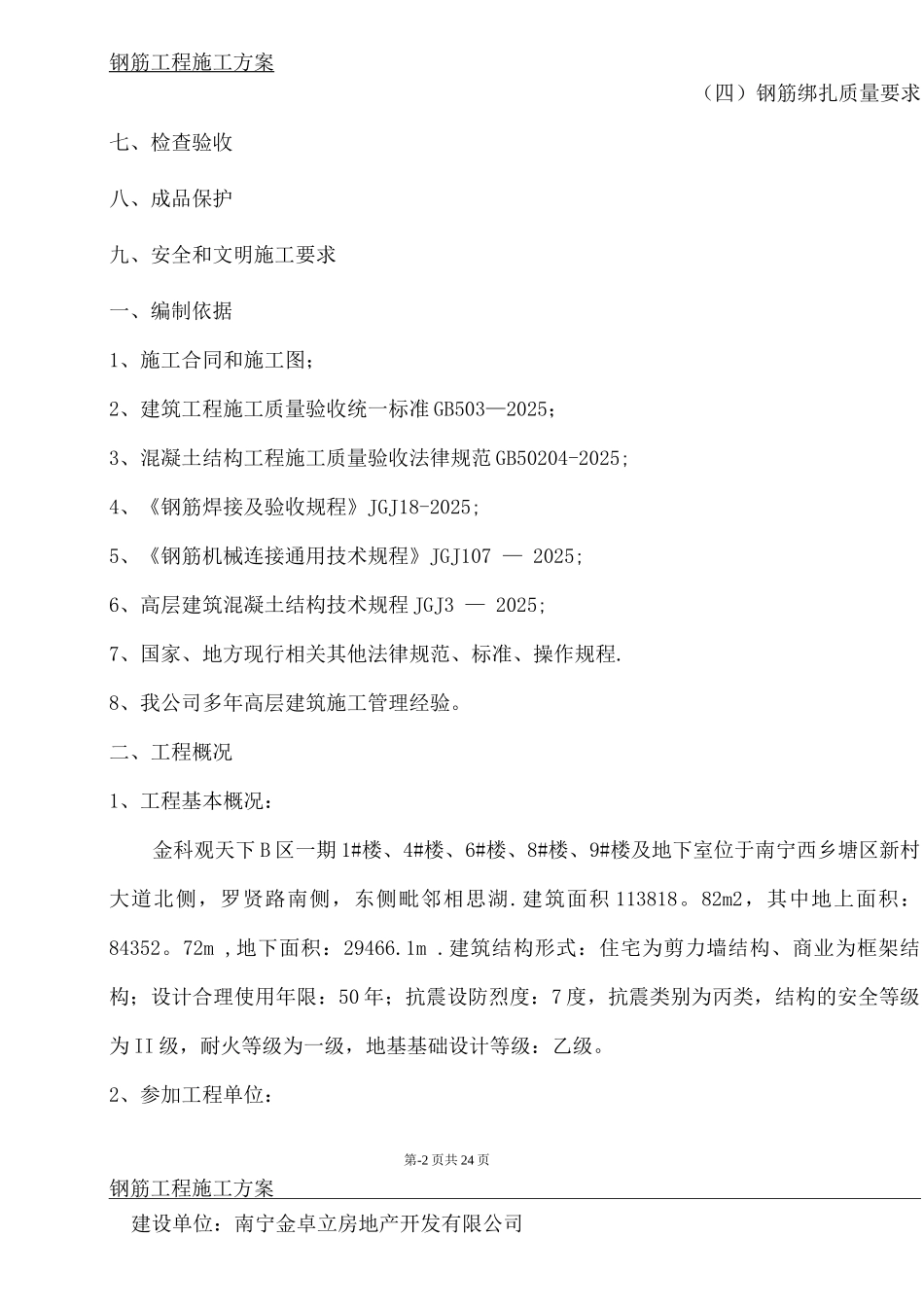 钢筋工程施工方案19_第3页