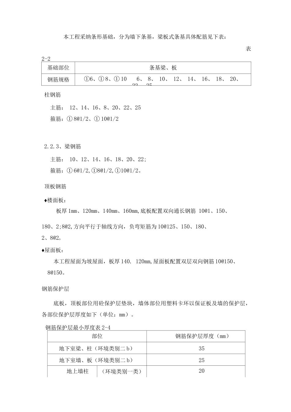 钢筋工程施工方案15_第3页