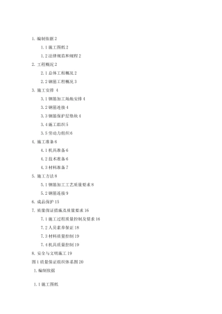 钢筋工程施工方案15