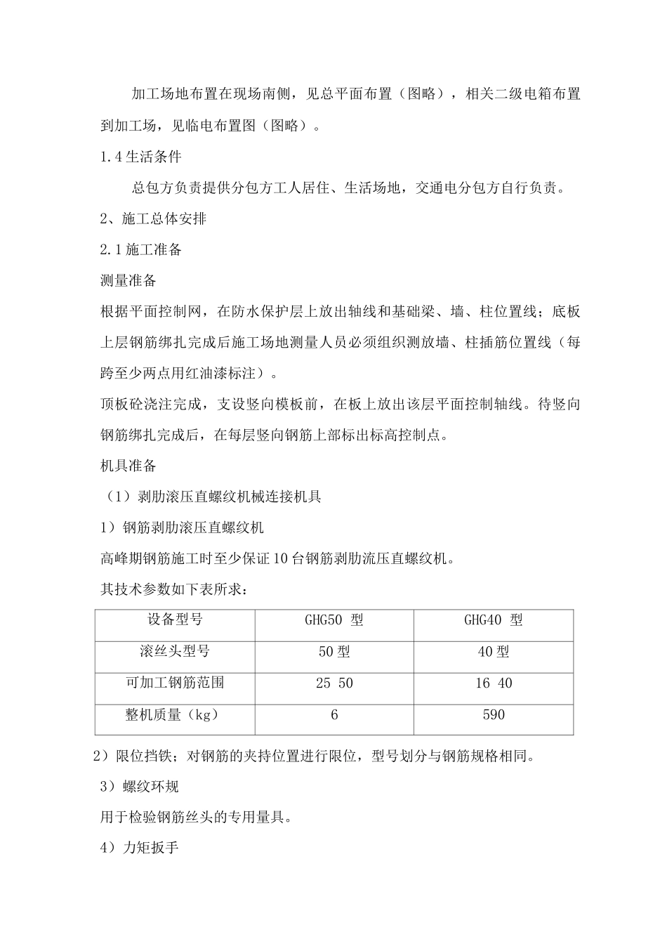 钢筋工程施工方案18_第2页